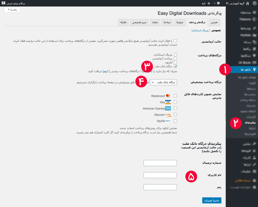 دریافت درگاه پرداخت آنلاین