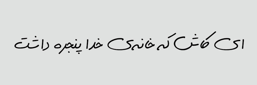 فونت دستنویس فارسی